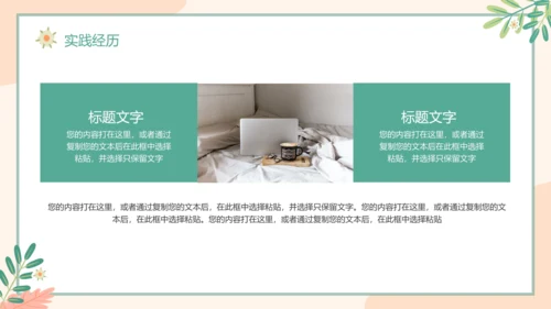 小清新研究生复试面试简历通用PPT模版