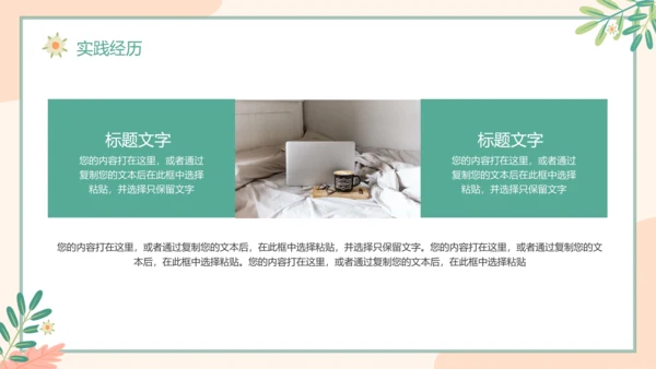 小清新研究生复试面试简历通用PPT模版