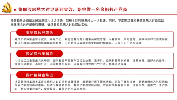 以思想大解放奋力推动发展高质量党建党课PPT模板