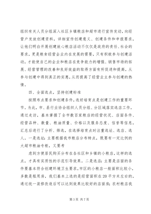 放心消费活动计划 (3).docx