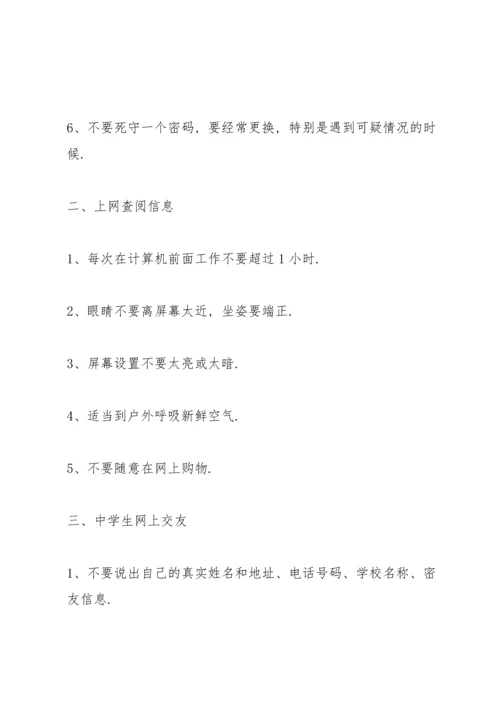 网络安全知识内容.docx