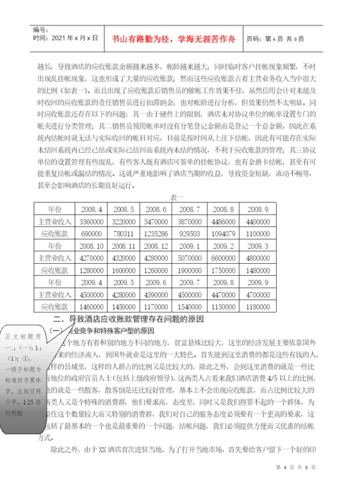 会计学本科毕业论文模版.docx