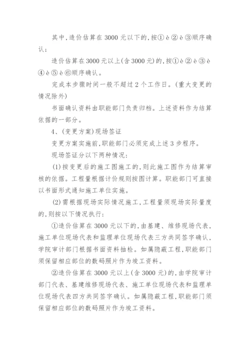 变更签证管理制度.docx