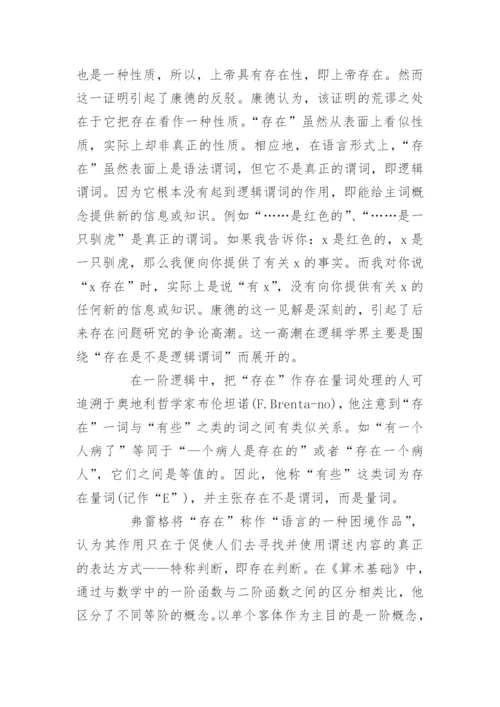 哲学问题的论文_十个经典哲学问题.docx