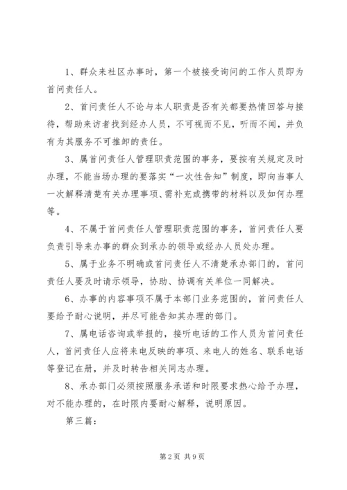 乡镇政府干部首问责任制度.docx