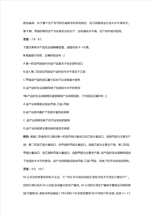 高考一轮复习产业转移专题测试