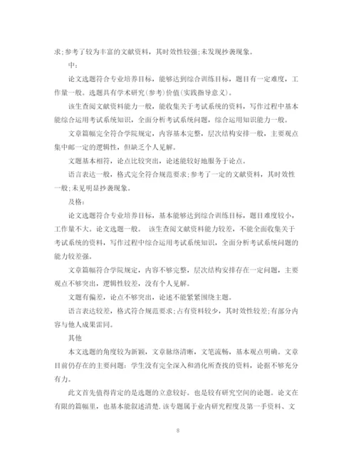2023年毕业设计论文答辩评语.docx