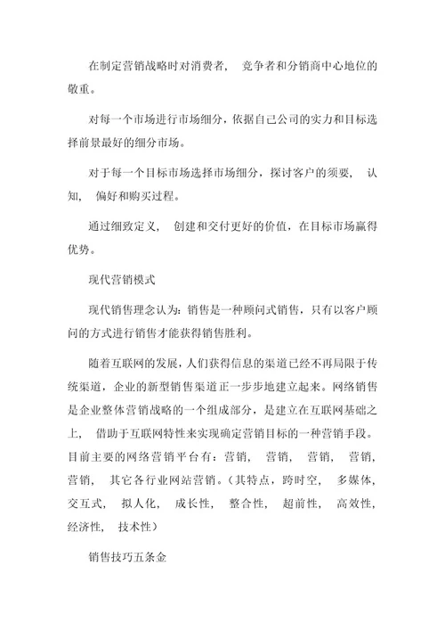顾问式营销的产品推广培训