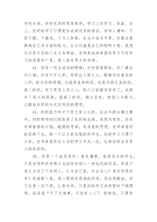 小学生综合素质评价教师评语.docx