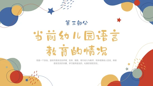 红蓝卡通幼儿语言教育学习PPT课件幼儿园教师培训