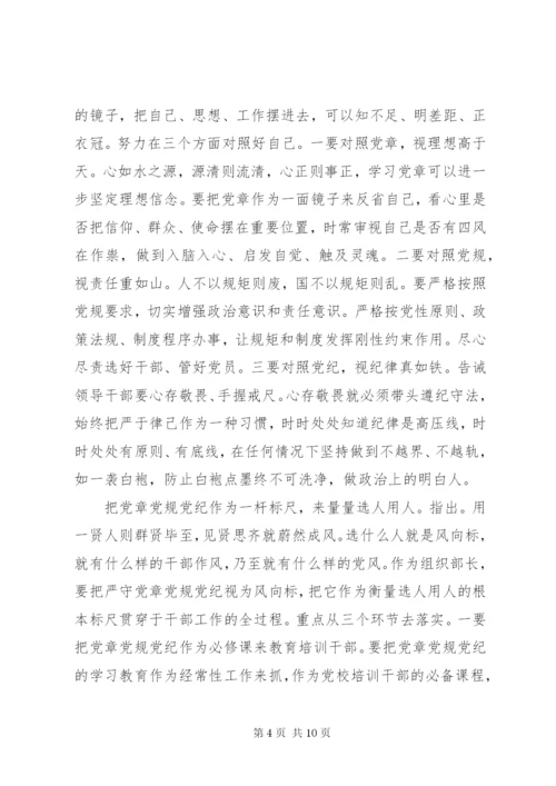 党风党纪专题教育发言提纲材料.docx