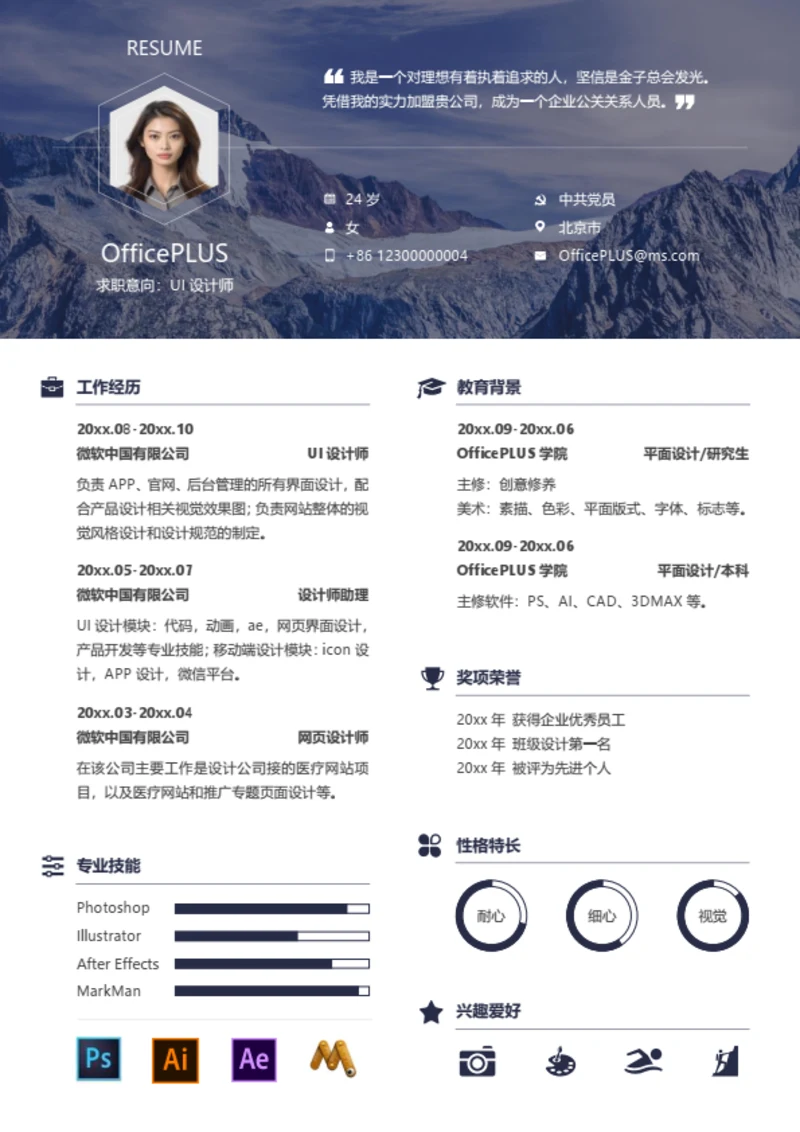 UI设计师精美设计简历模板