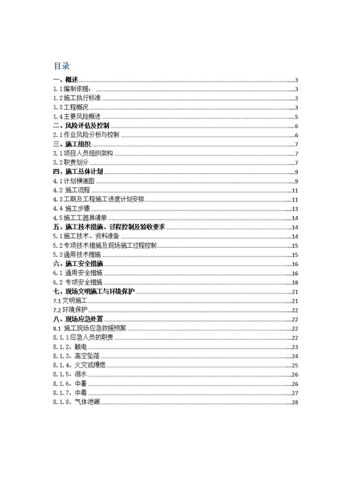 35kV-220kV输电线路通道林木清理检修施工方案