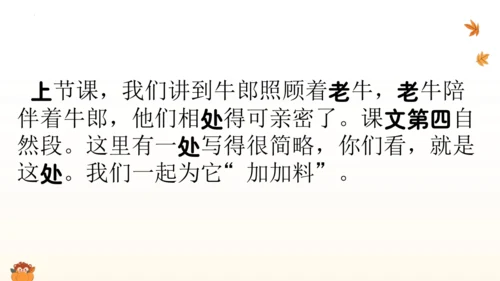 10《牛郎织女（一）》第二课时（课件）