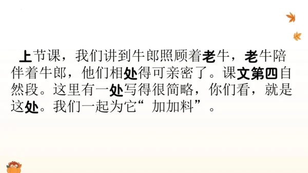 10《牛郎织女（一）》第二课时（课件）