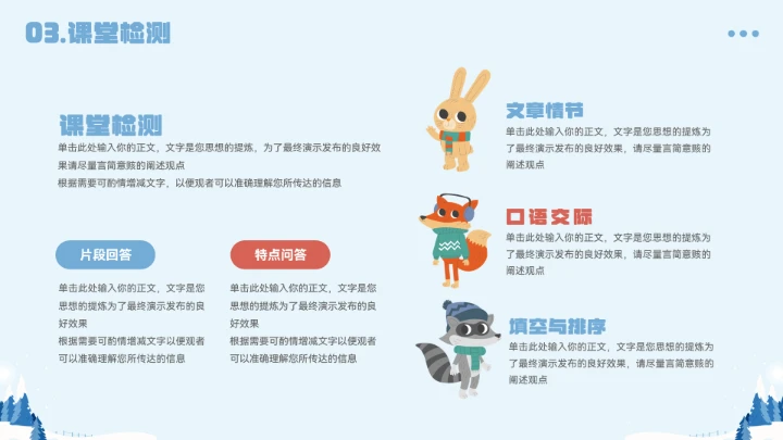 卡通可小动物教育教学通用模板