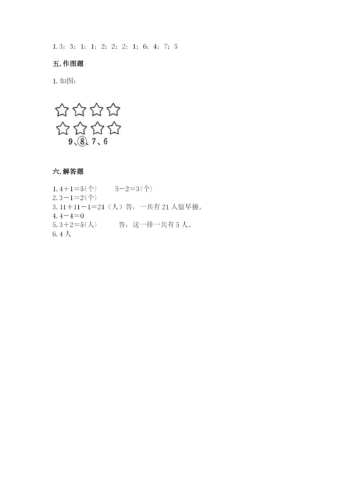 人教版一年级上册数学期中测试卷附完整答案【典优】.docx