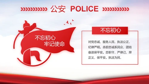 红色大气公安警察工作汇报动态PPT