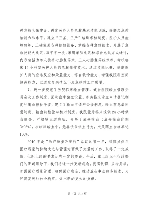 人民医院“医疗质量万里行”工作总结.docx