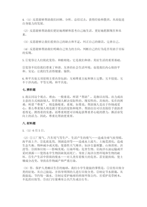 人教部编版六年级下册道德与法治期末测试卷（考点提分）.docx
