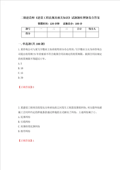 二级建造师建设工程法规及相关知识试题题库押题卷含答案第41套