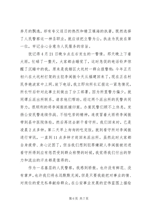 坚定理想信念演讲稿范文 (3).docx