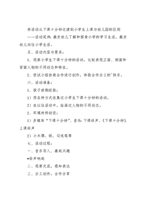 幼儿园大班美术教案教师工作计划优选(共11页)