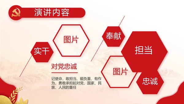 红色党建党支部工作汇报PPT党课