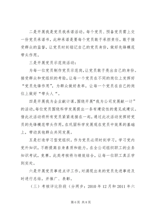 雅尔塞镇创先争优活动实施方案5篇 (4).docx