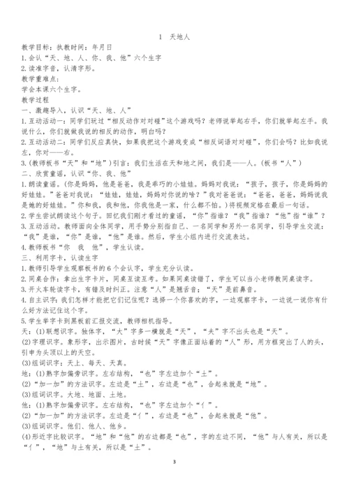最新2016-2017学年秋季学期人教版小学一年级语文上册可打印教案(2016最新审定).docx