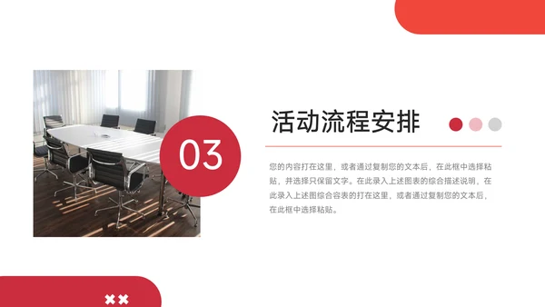 红色通用房地产项目介绍PPT模板