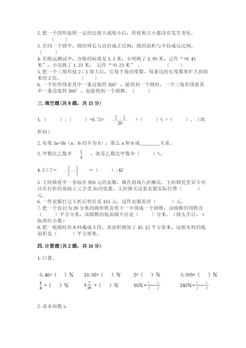 田阳县六年级下册数学期末测试卷及一套参考答案.docx