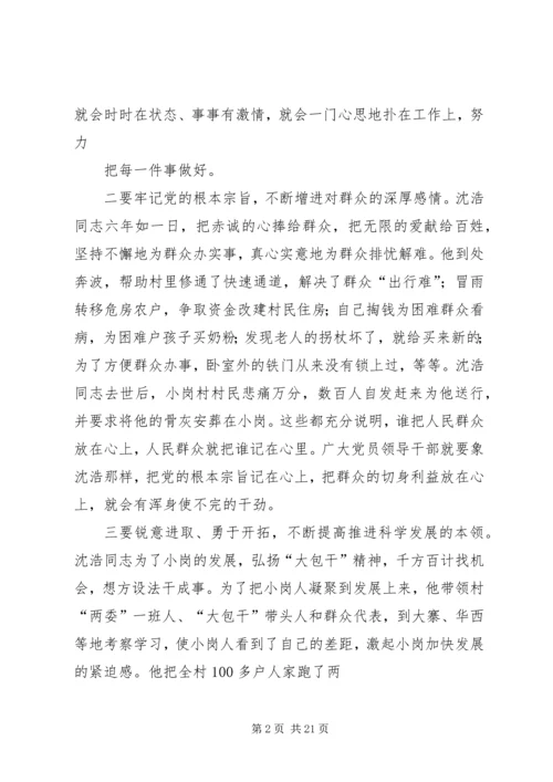 在全市“对照沈浩找差距、学习沈浩见行动”讨论会上的讲话2.docx