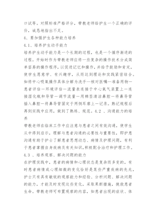 护士实习带教季度总结.docx