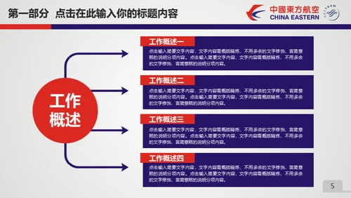 东方航空公司动态通用PPT模板