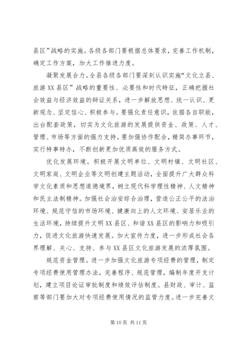 做大做强文化旅游产业打造经济社会发展重要支撑.docx