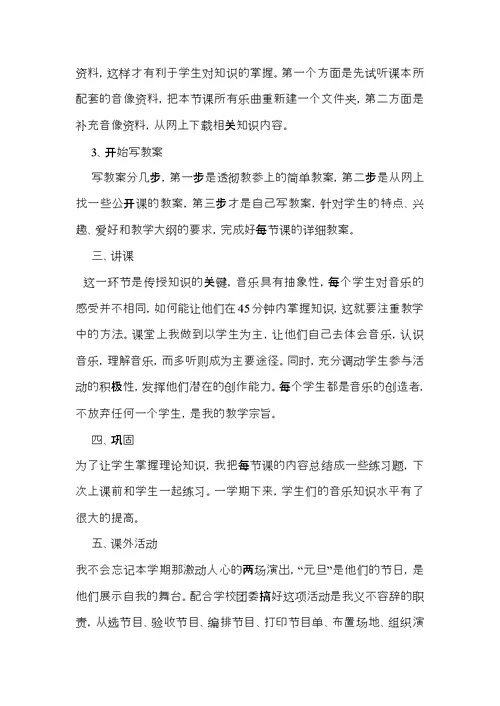 关于高中音乐教学总结3篇