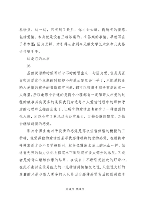 天生爱情狂观后感大全.docx