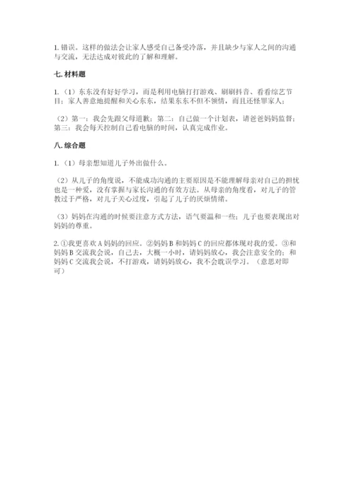 道德与法治五年级下册第一单元《我们是一家人》测试卷精品带答案.docx