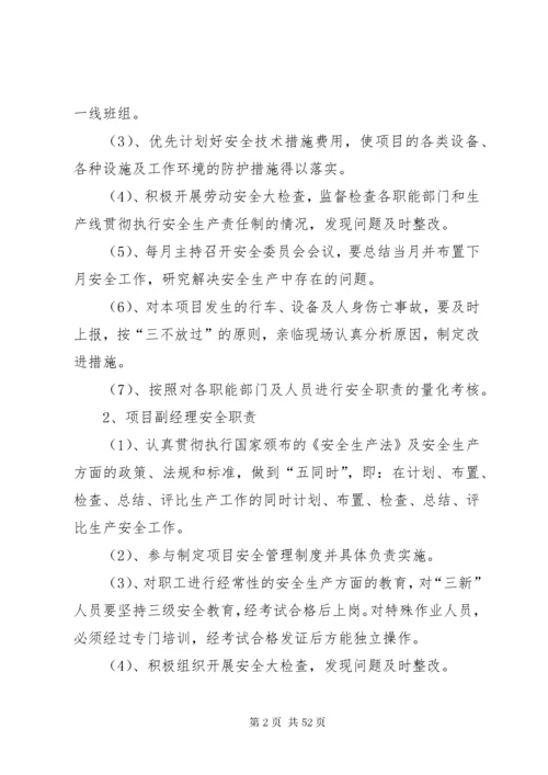 安全目标及保证措施.docx