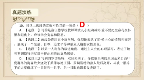 九年级下册语文第四单元整本书阅读 名著导读 《简爱》课件