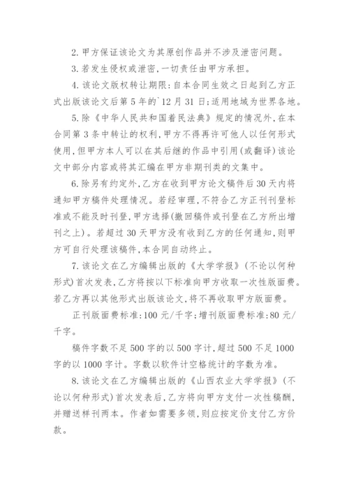 论文版权转让合同【整理版】.docx