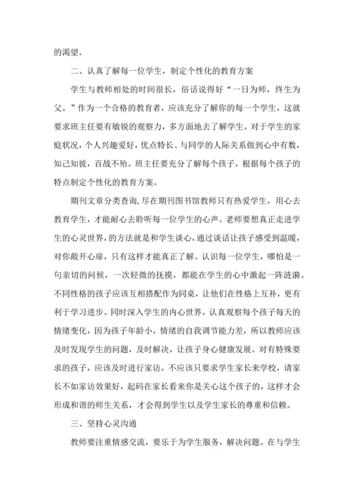 关于班主任管理心得小结五篇.docx