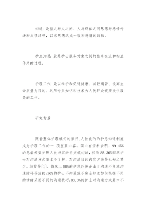 护理本科毕业论文开题报告.docx
