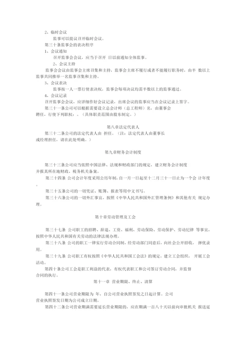 外商合资有限责任公司设董事会、监事会章程参考样式.docx