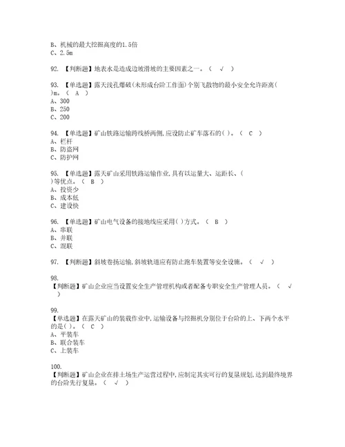 2022年金属非金属矿山安全检查露天矿山复审考试及考试题库含答案第31期