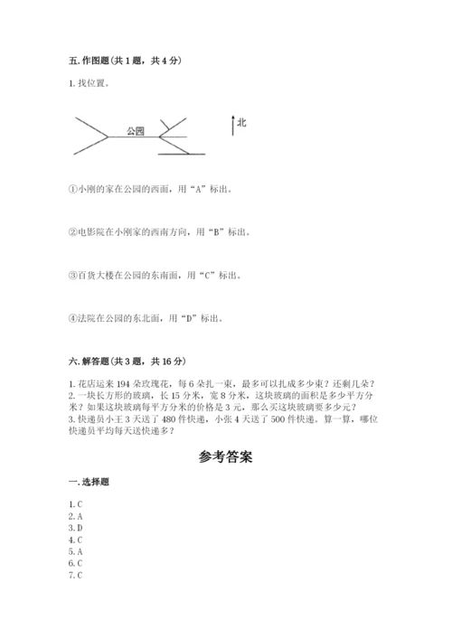 小学数学三年级下册期末测试卷带答案（考试直接用）.docx