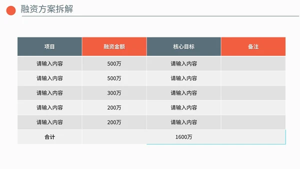 拼色简约商业计划提案PPT模板