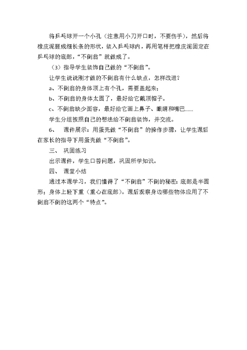 《不倒翁》教案设计