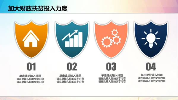 新农村精准扶贫开发脱贫攻坚战PPT模板